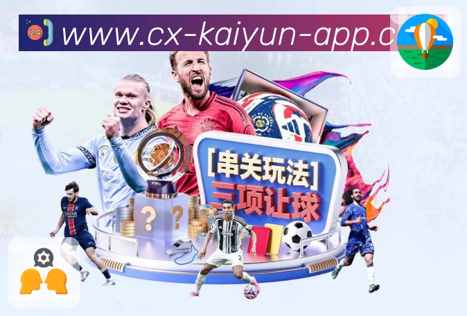 kaiyun 体育赛事与数据服务平台